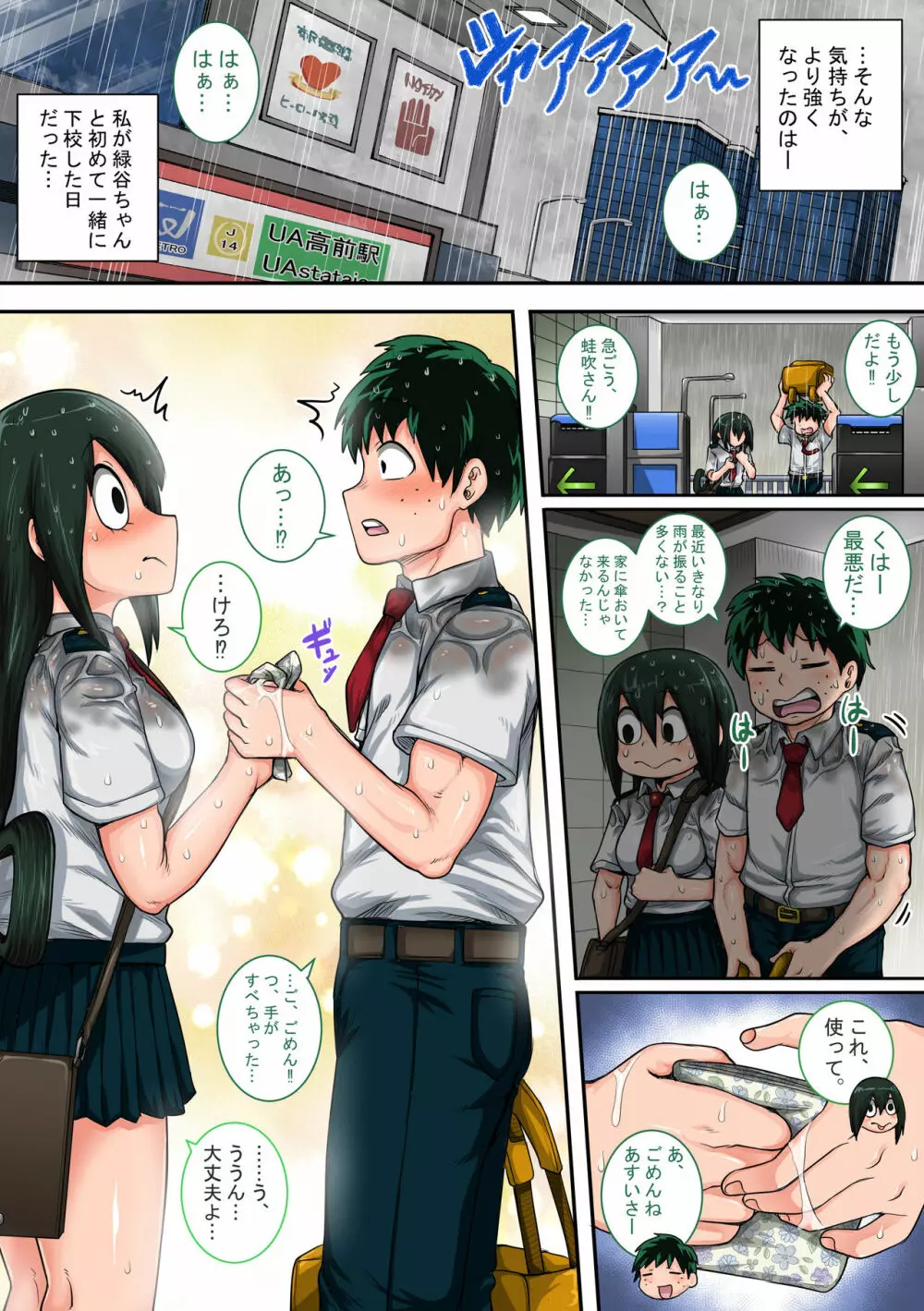 僕のハーレムアカデミア:6話「動物的な彼女」 - page32