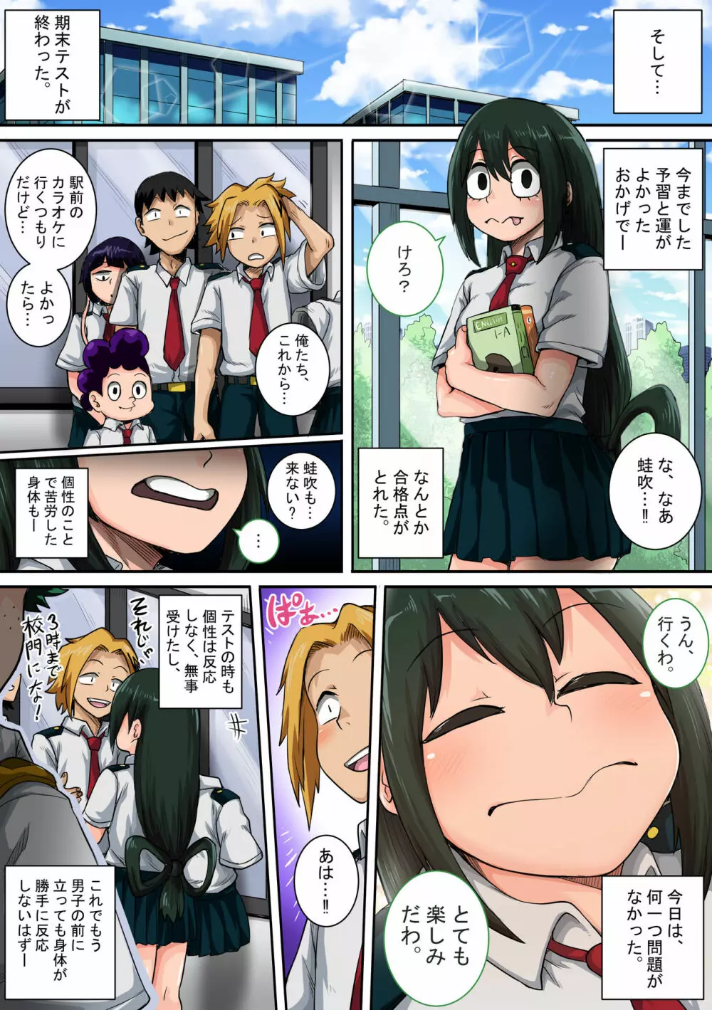 僕のハーレムアカデミア:6話「動物的な彼女」 - page65