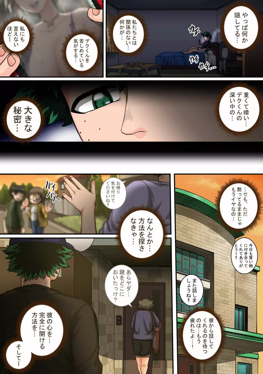 僕のハーレムアカデミア:6話「動物的な彼女」 - page79