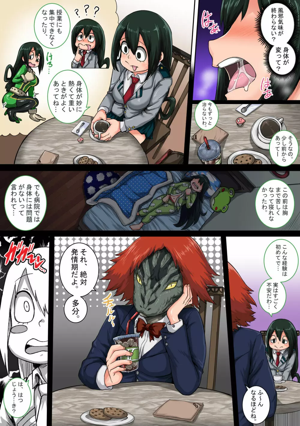 僕のハーレムアカデミア:6話「動物的な彼女」 - page8