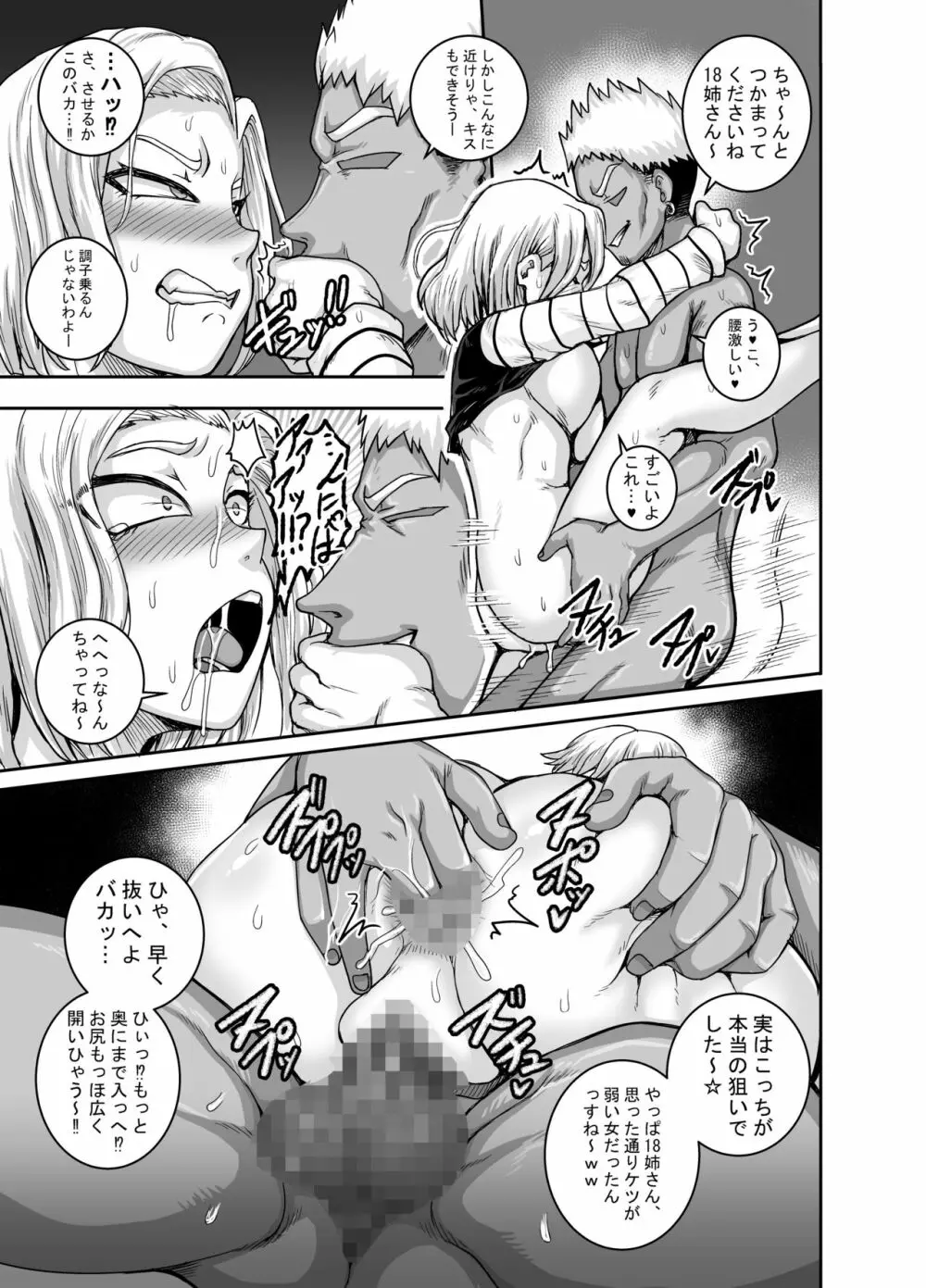 性欲に勝てないオンナ(人造人間)+ フルカラー4ページ漫画(ラフタリア&ツナデ) - page16