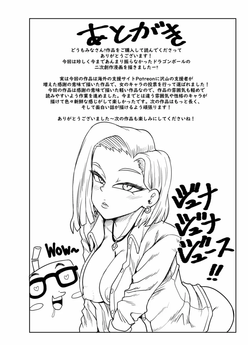 性欲に勝てないオンナ(人造人間)+ フルカラー4ページ漫画(ラフタリア&ツナデ) - page35