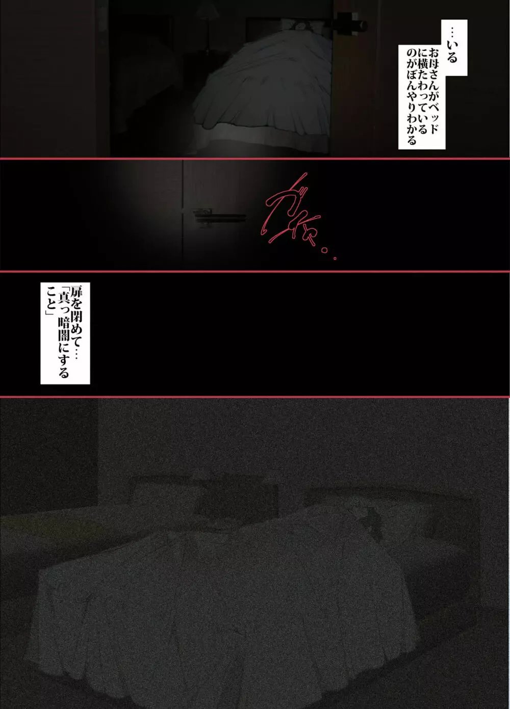 きっつい性格の教育ママが、受験期のみ暗闇の中のみという条件で息子のセックス代理妻を務める話。 - page7