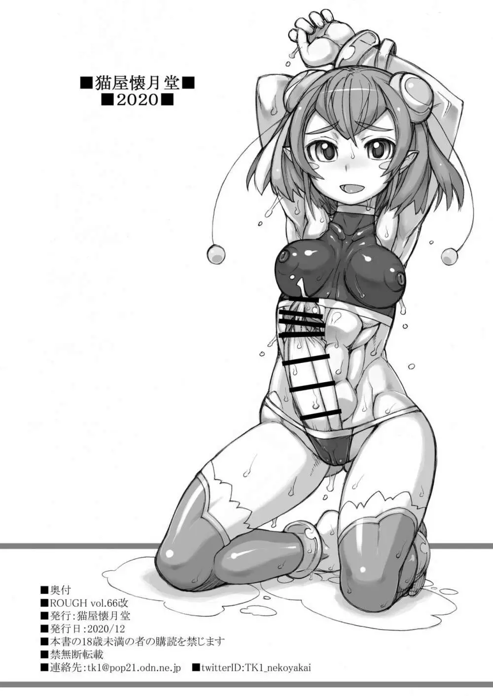 ROUGH vol.66改 - page12