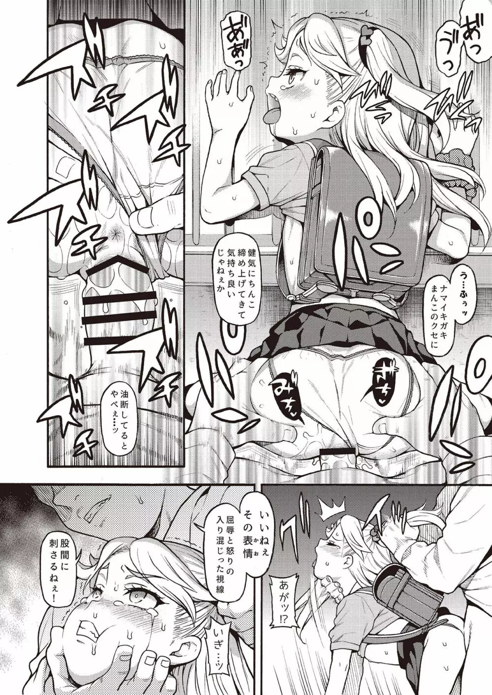 メスガキ分からせ合同 - page10