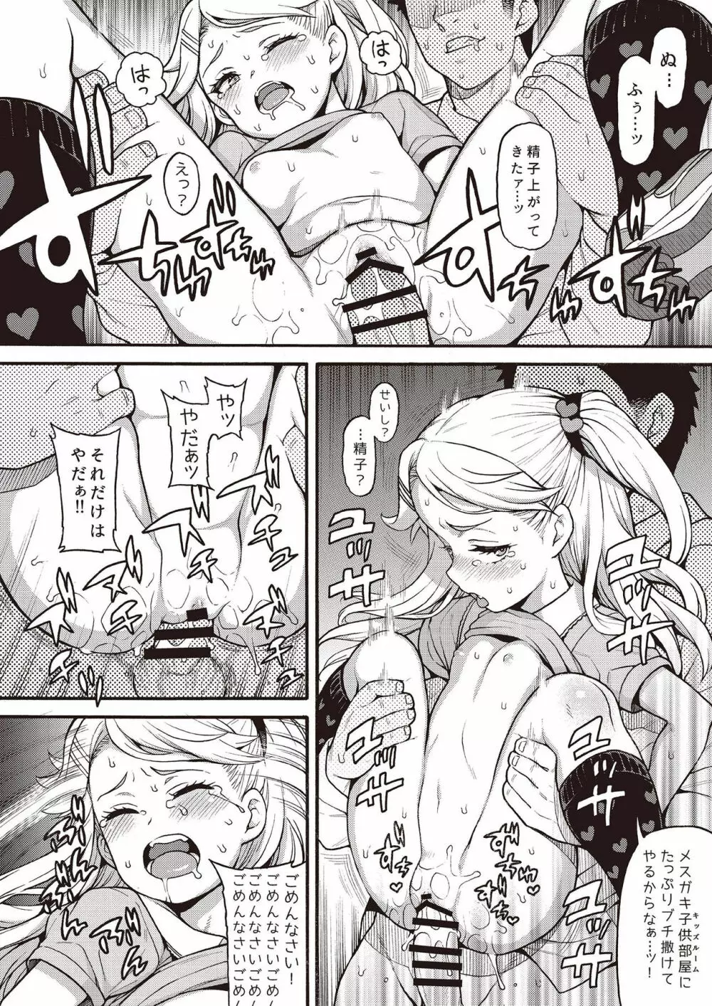 メスガキ分からせ合同 - page12