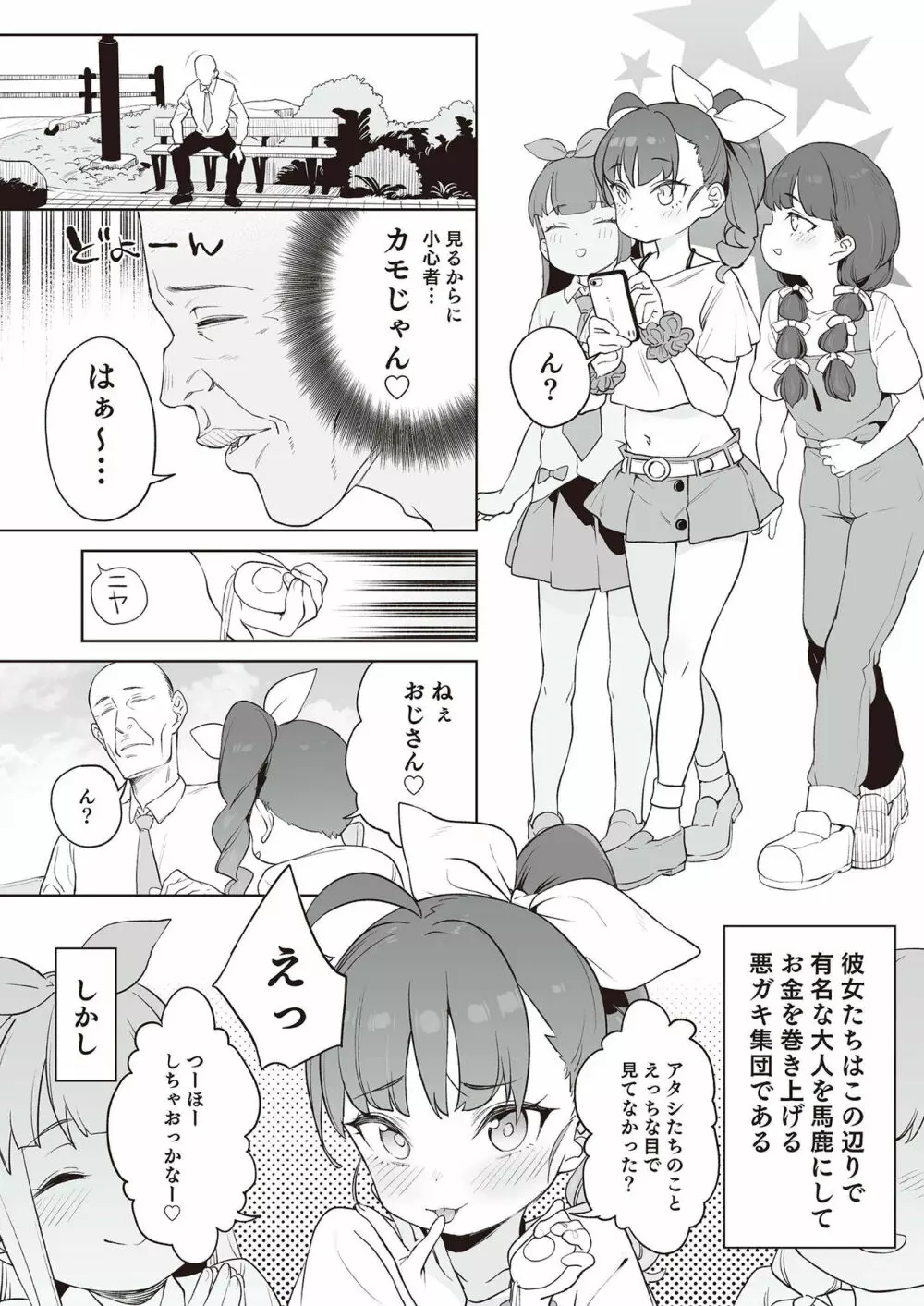 メスガキ分からせ合同 - page15