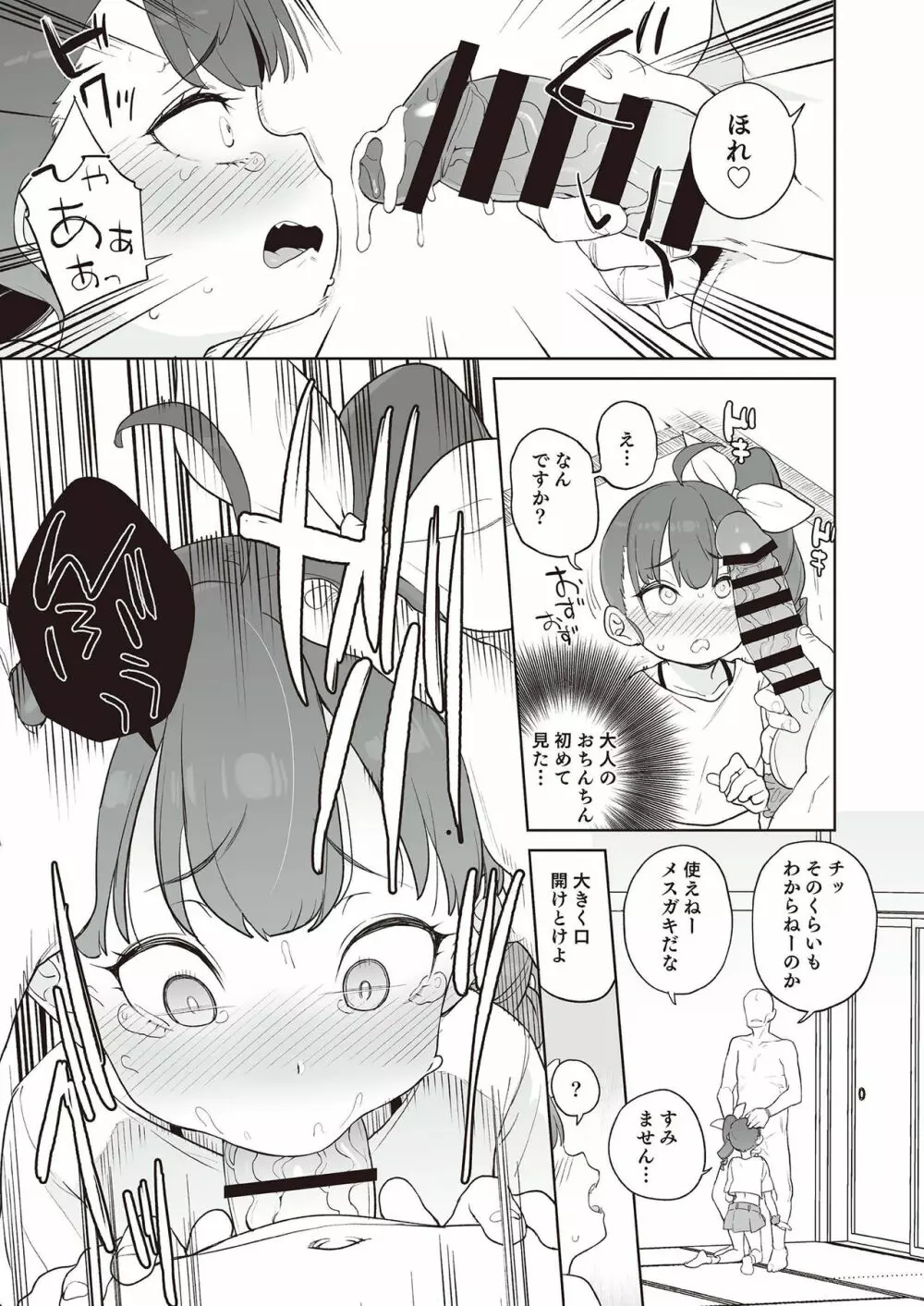 メスガキ分からせ合同 - page17