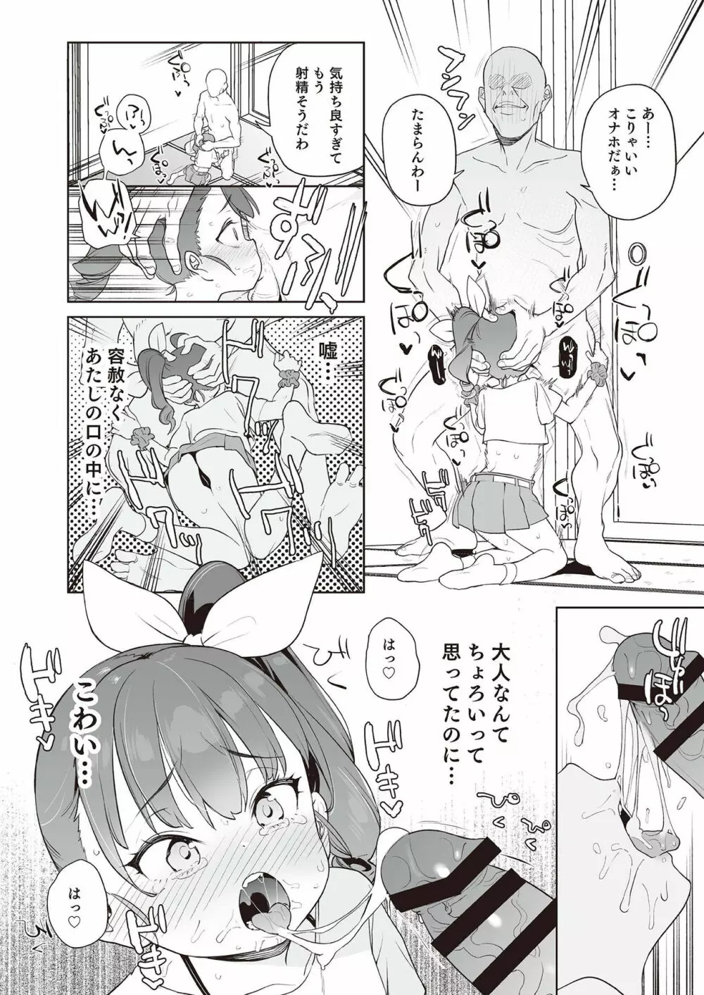 メスガキ分からせ合同 - page18