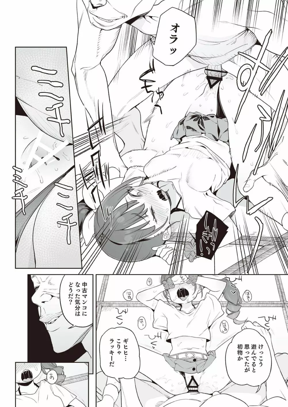 メスガキ分からせ合同 - page20