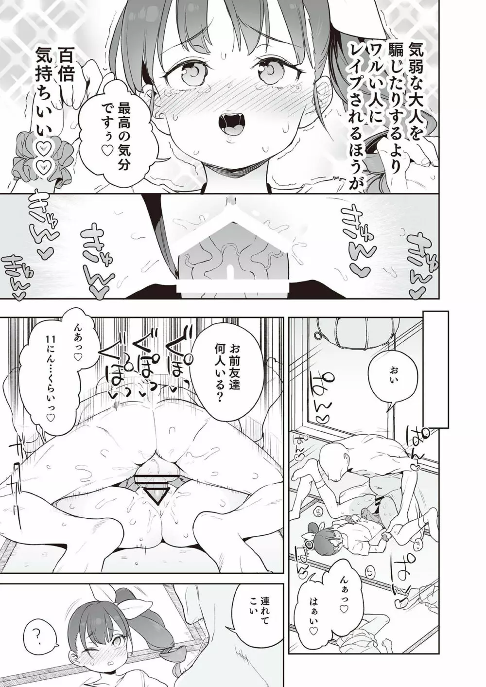 メスガキ分からせ合同 - page21