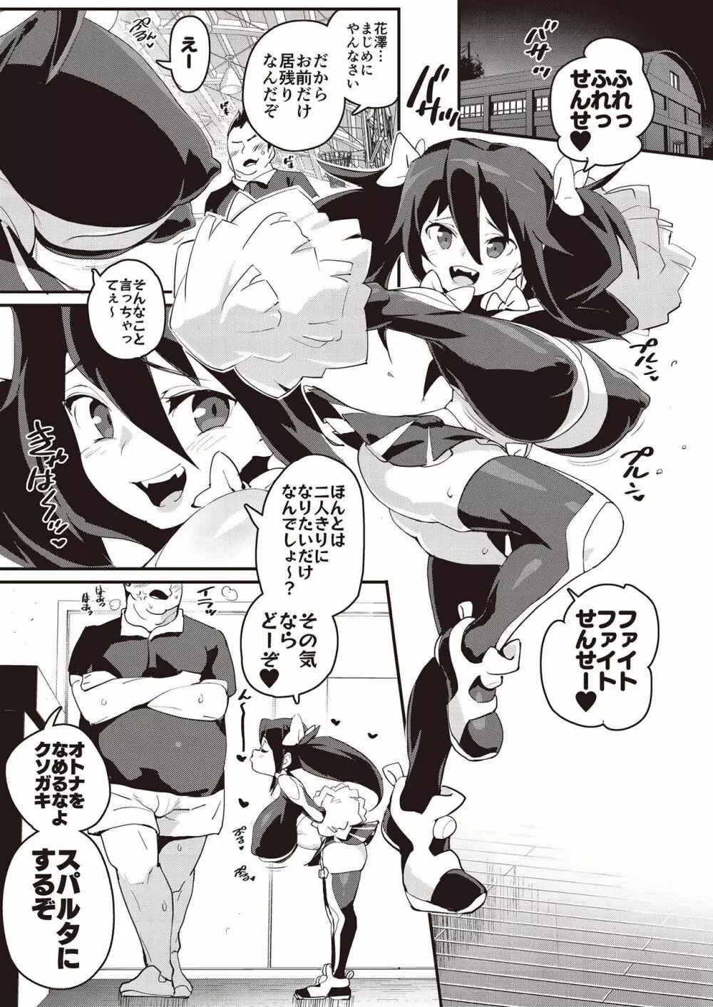 メスガキ分からせ合同 - page25