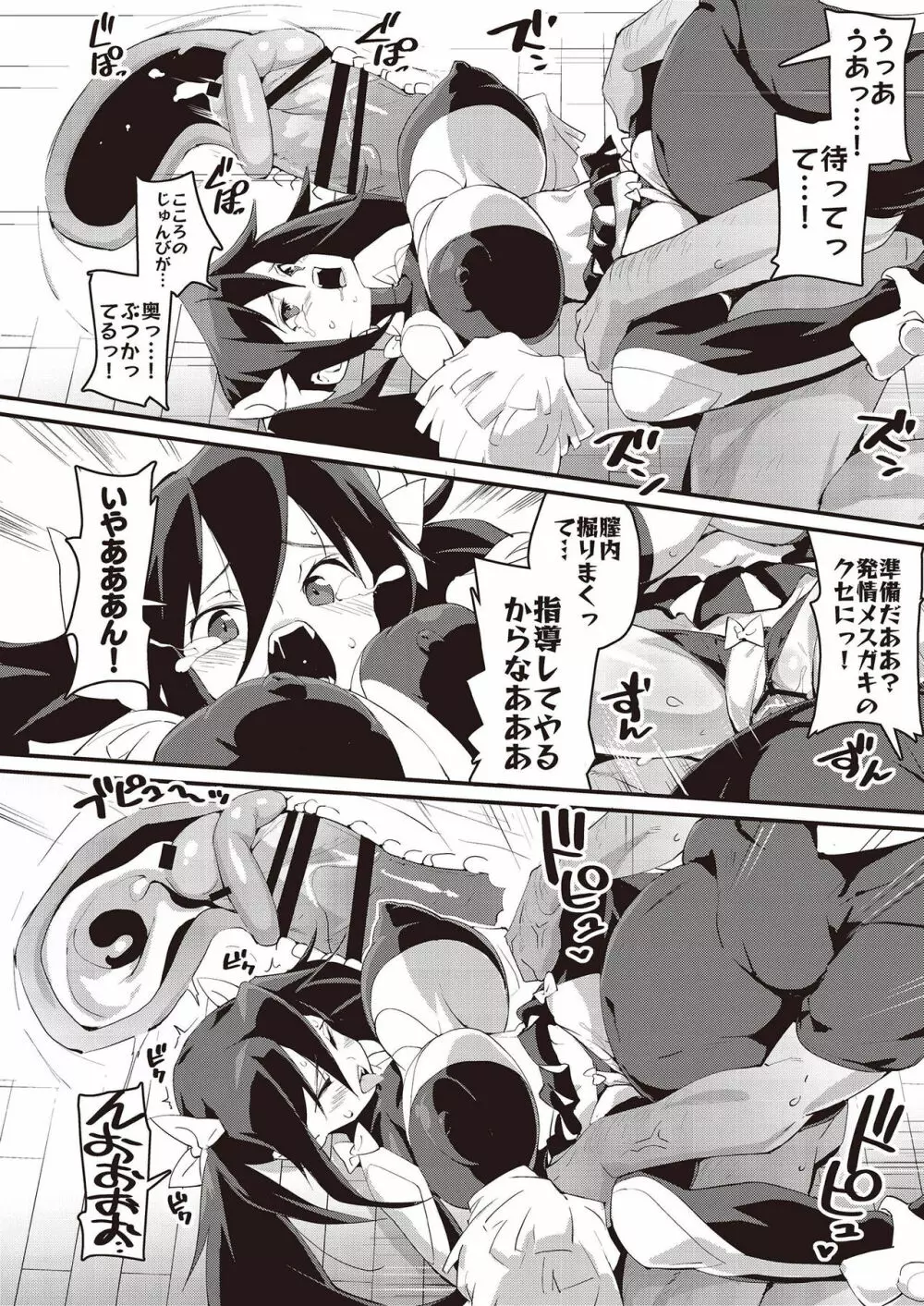 メスガキ分からせ合同 - page28
