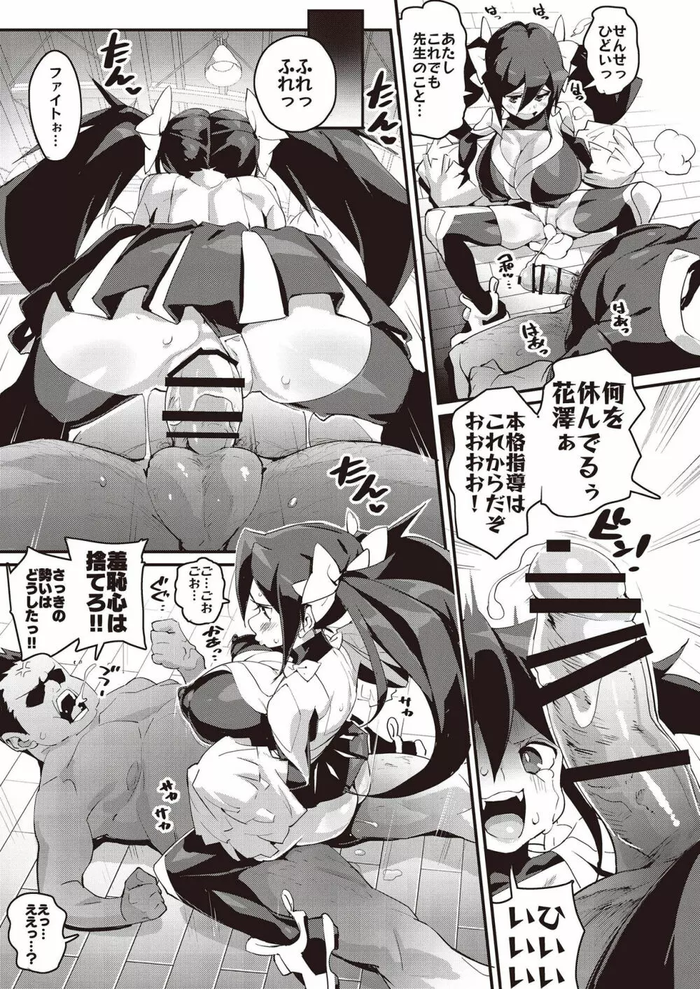 メスガキ分からせ合同 - page29