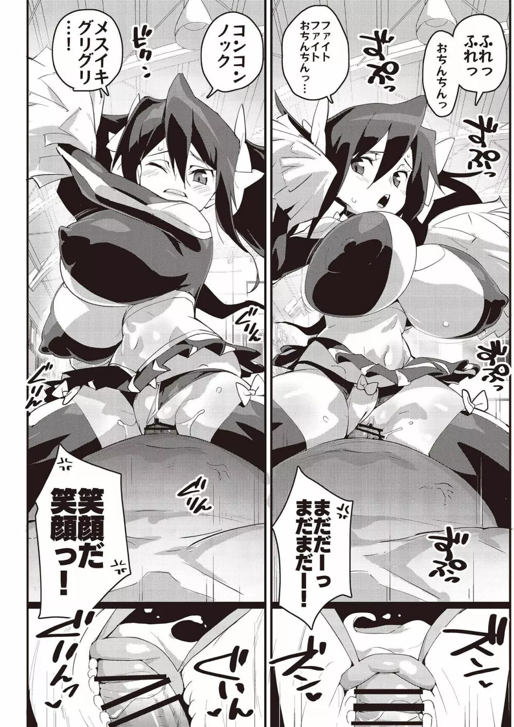 メスガキ分からせ合同 - page30