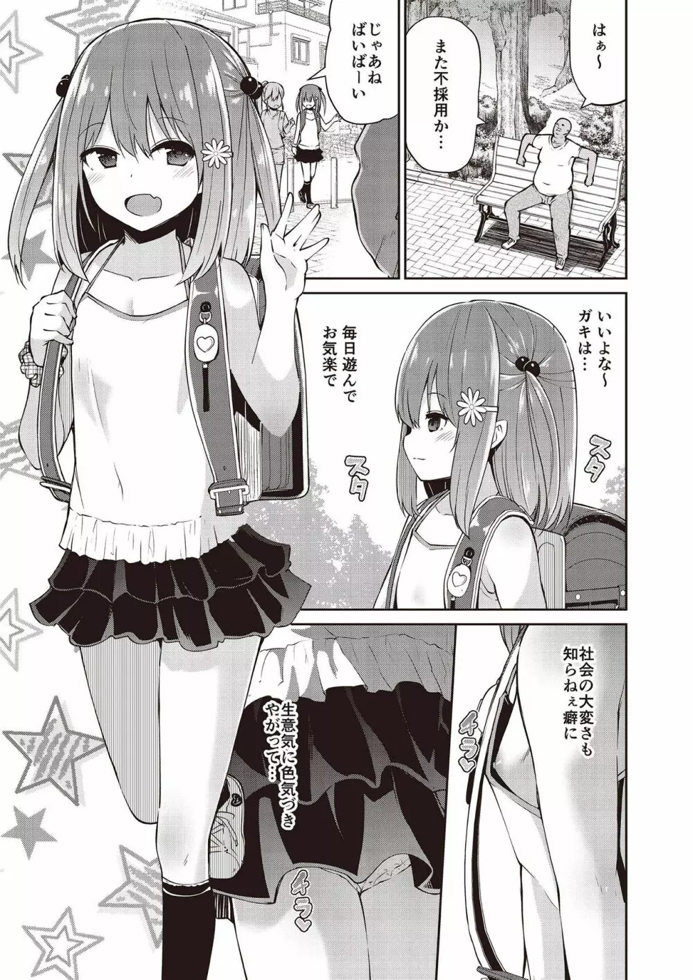 メスガキ分からせ合同 - page35