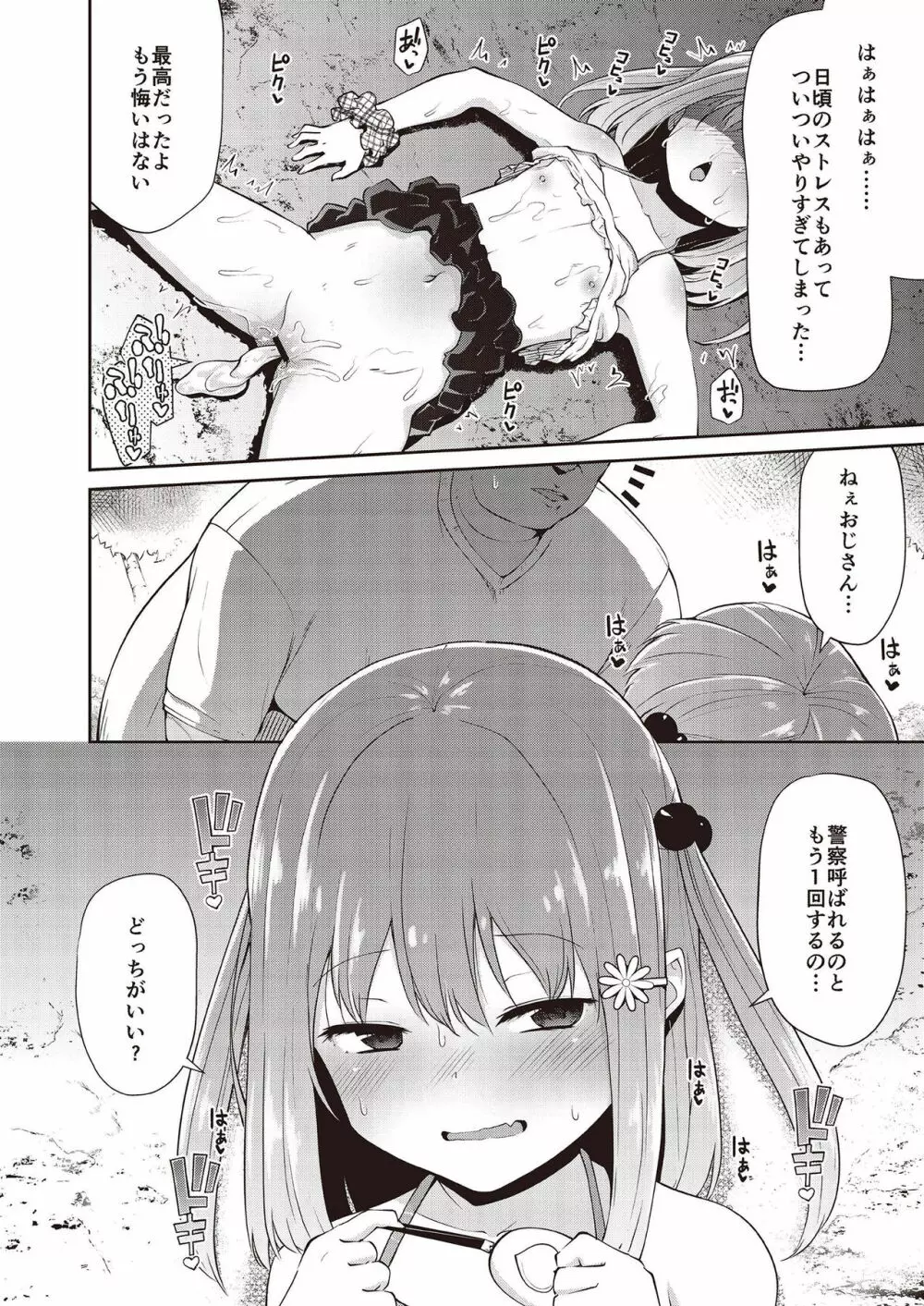 メスガキ分からせ合同 - page44