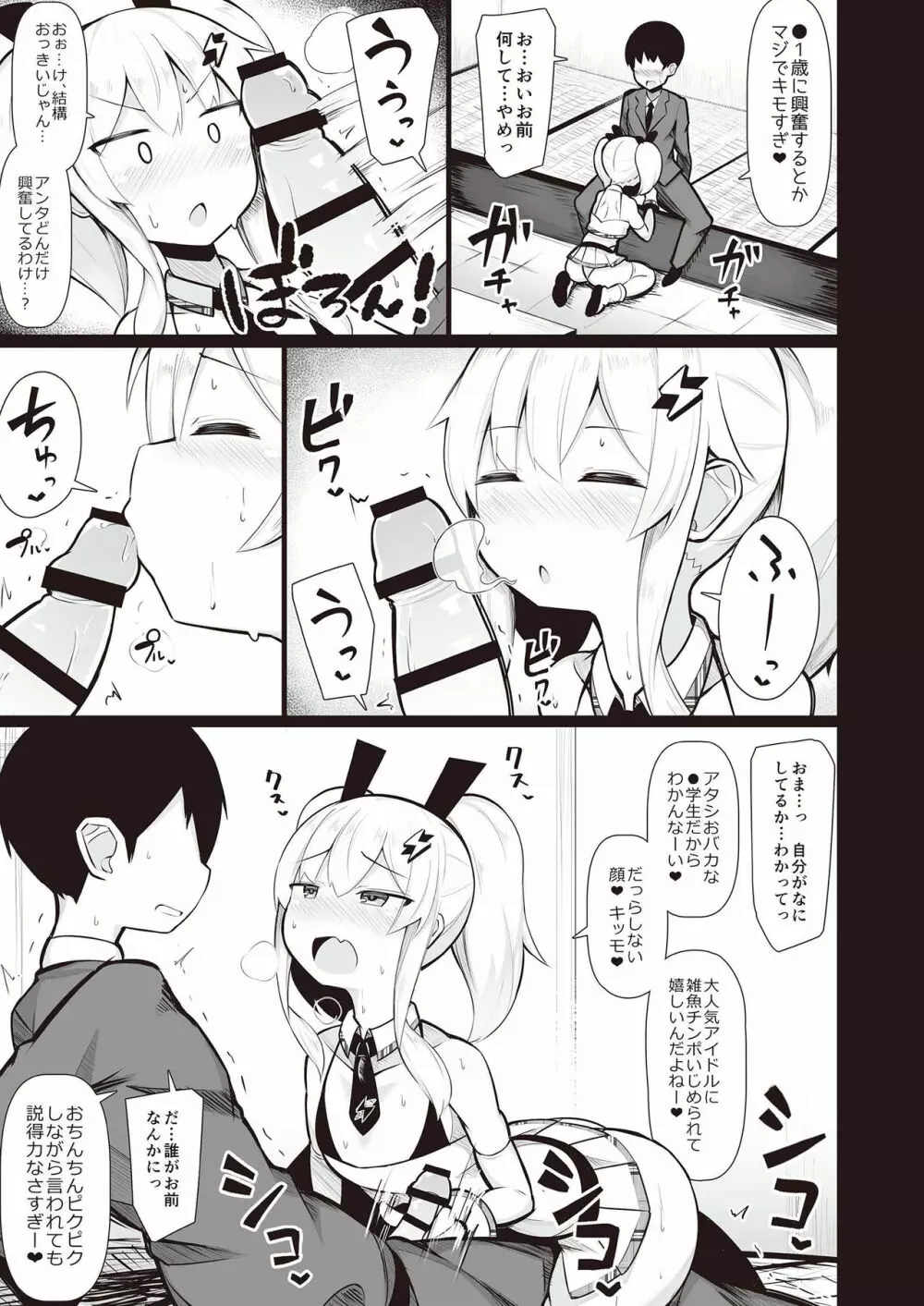 メスガキ分からせ合同 - page47