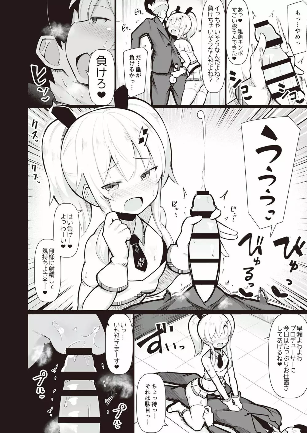 メスガキ分からせ合同 - page48