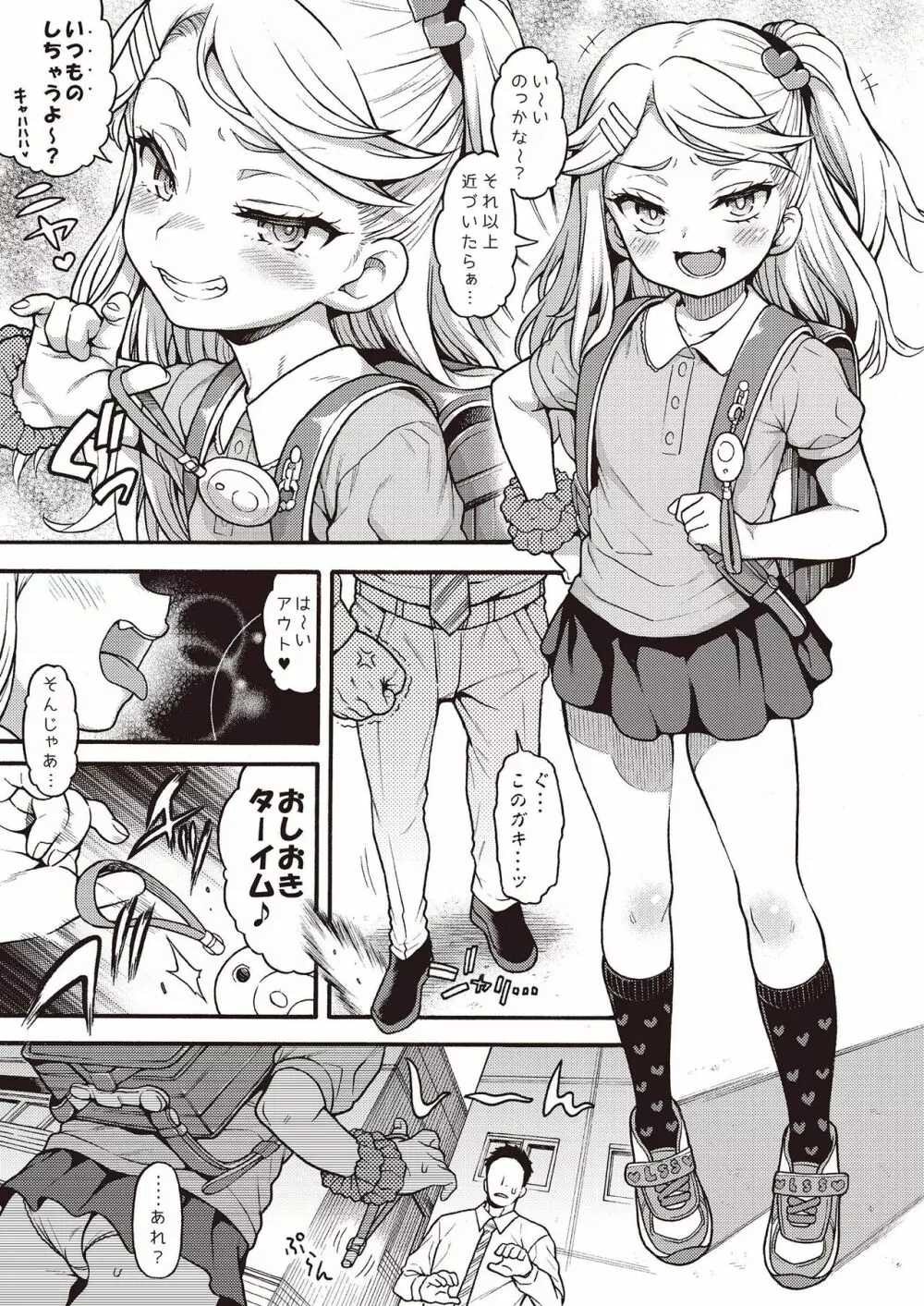 メスガキ分からせ合同 - page5