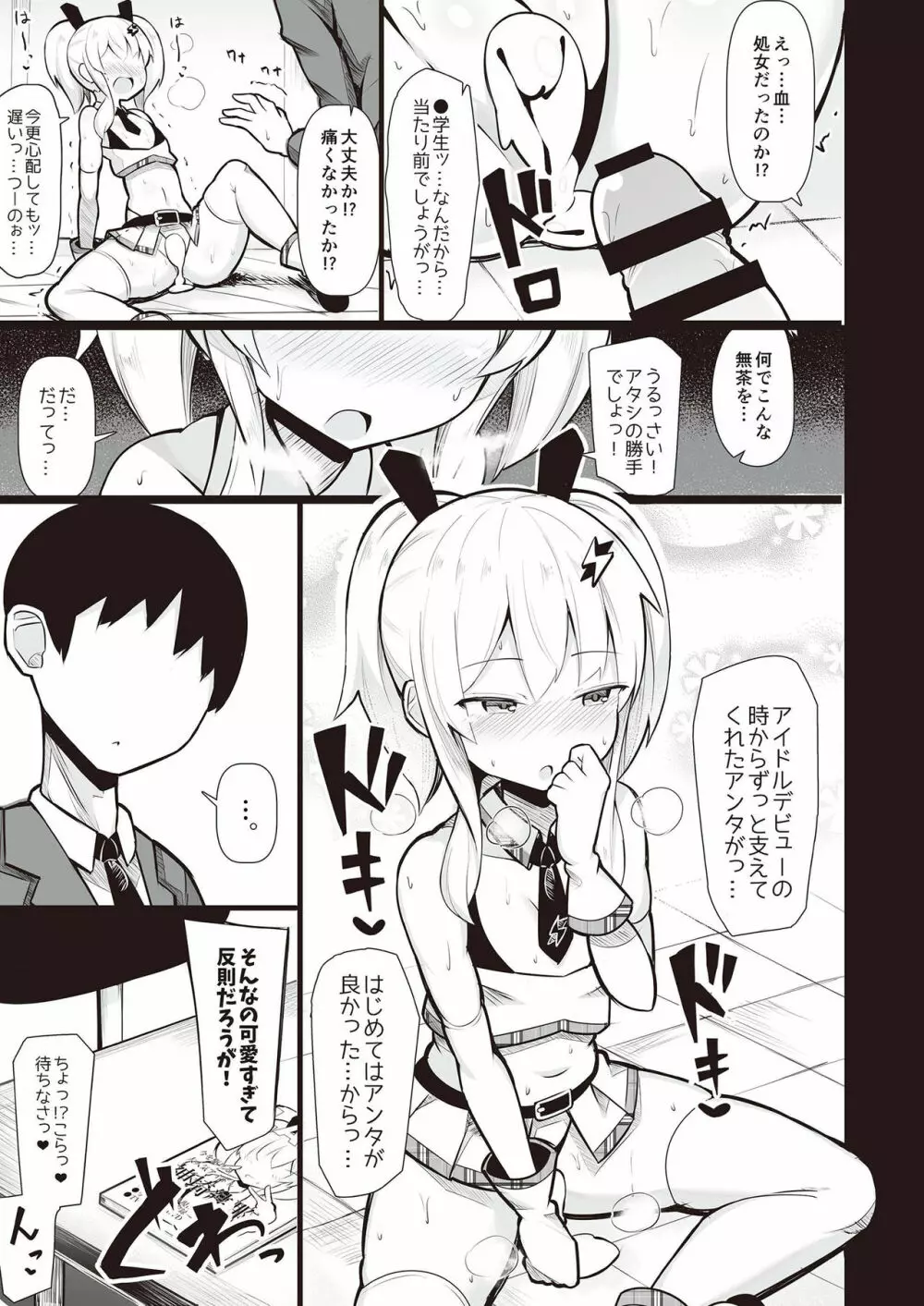 メスガキ分からせ合同 - page51