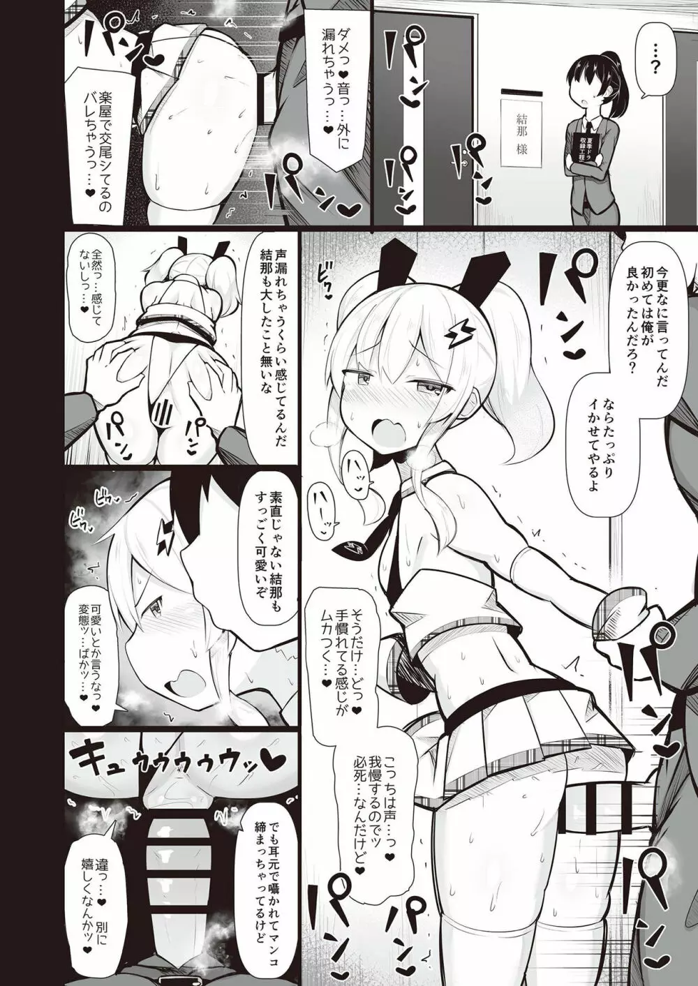 メスガキ分からせ合同 - page52