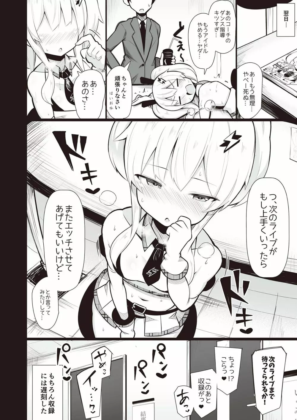 メスガキ分からせ合同 - page54