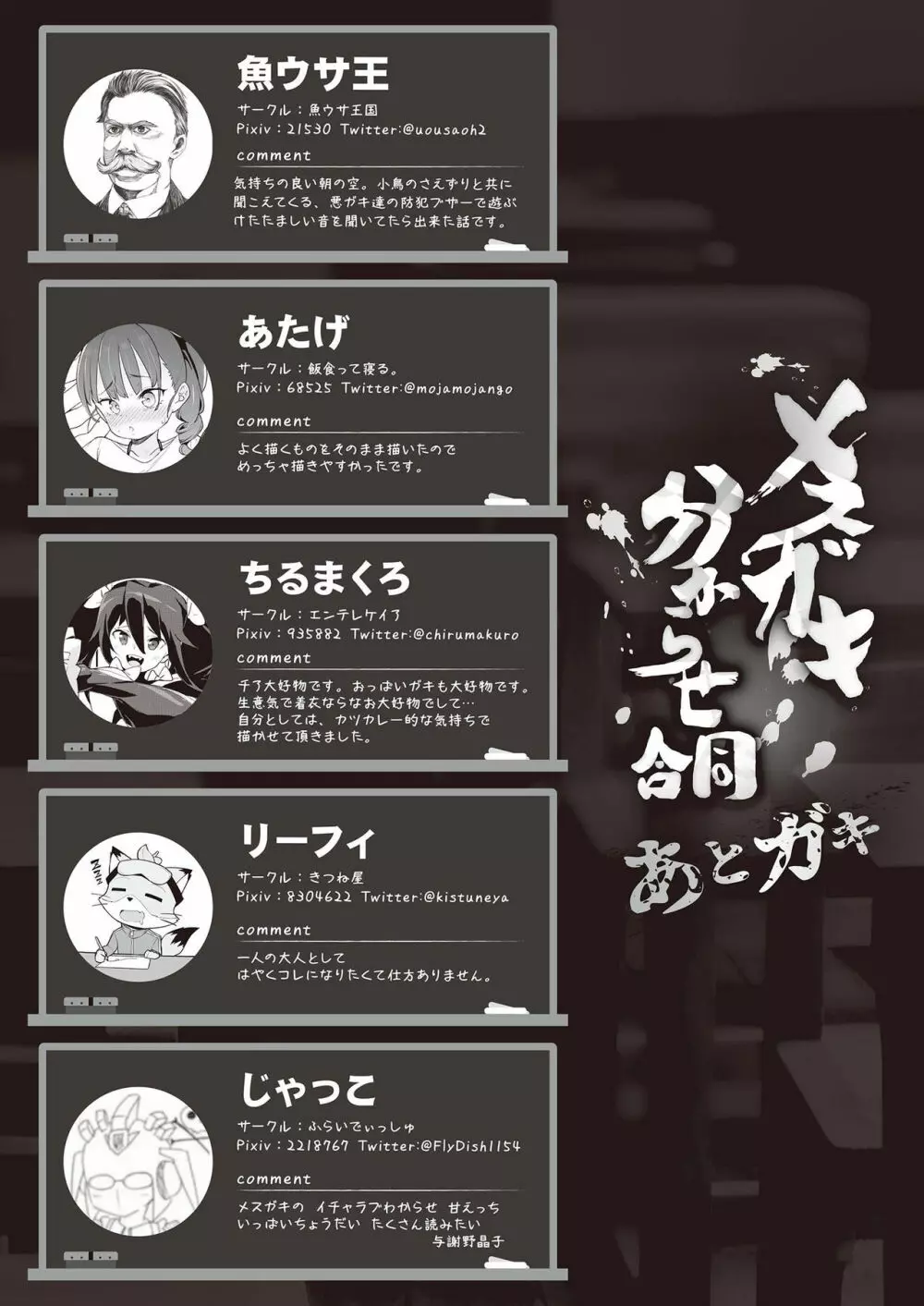 メスガキ分からせ合同 - page55
