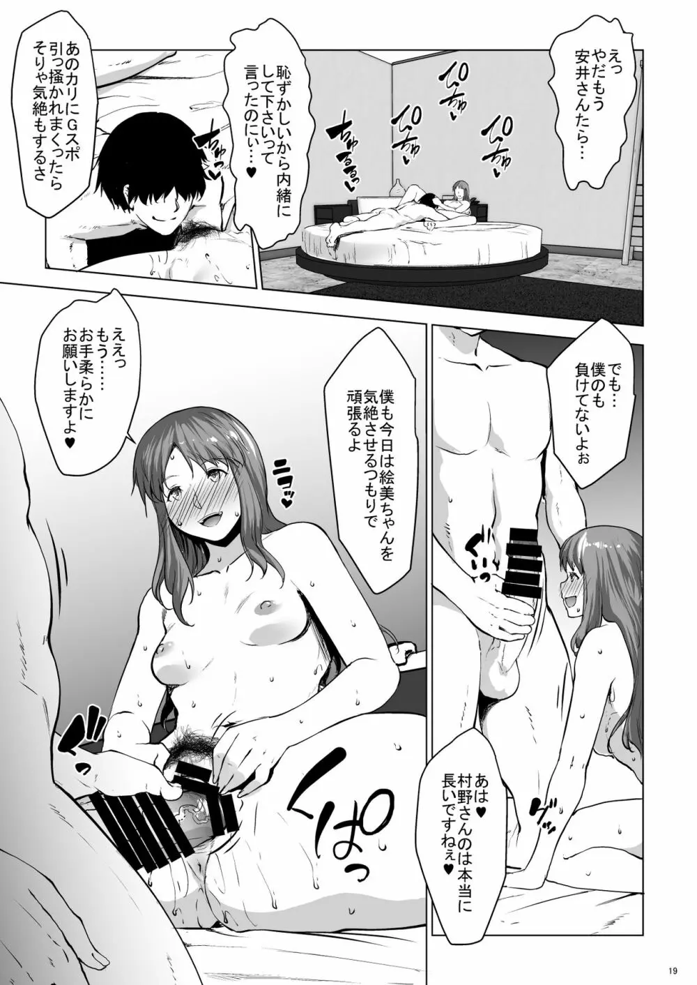 子作りコンシェルジュ - page19