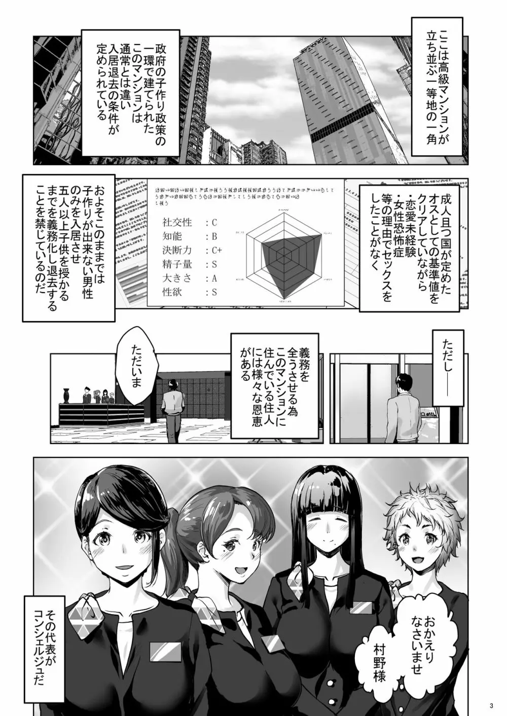 子作りコンシェルジュ - page3