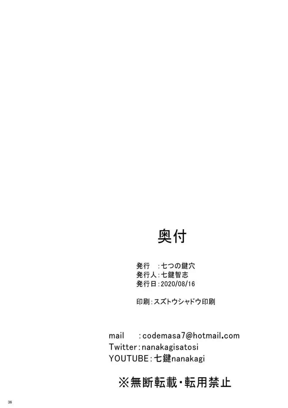 子作りコンシェルジュ - page36