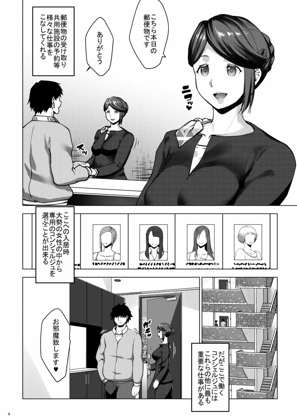子作りコンシェルジュ - page42