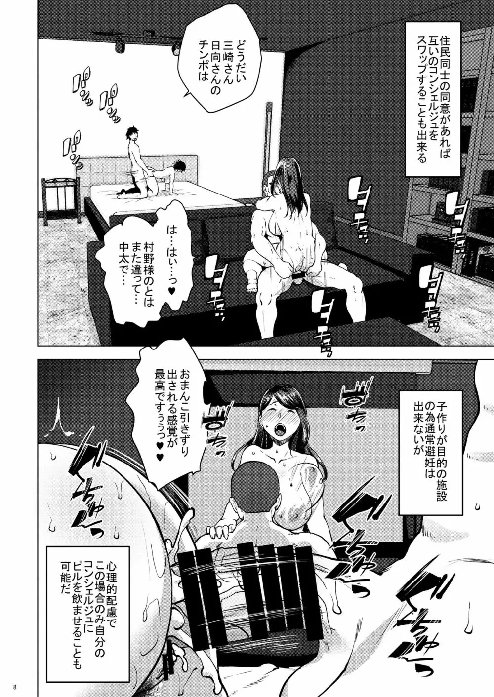 子作りコンシェルジュ - page46