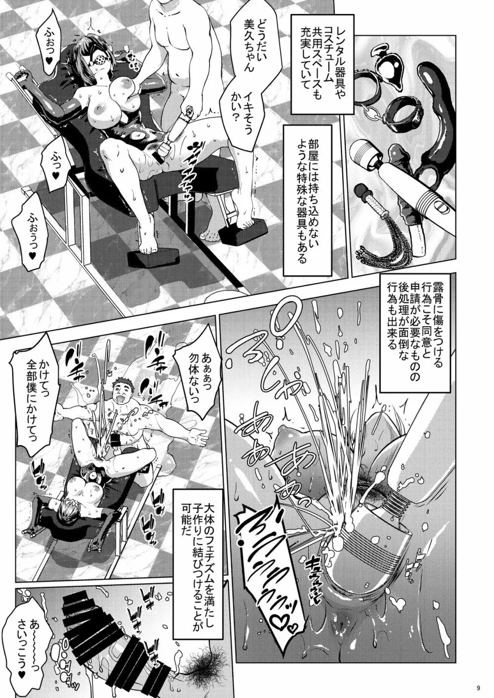 子作りコンシェルジュ - page47