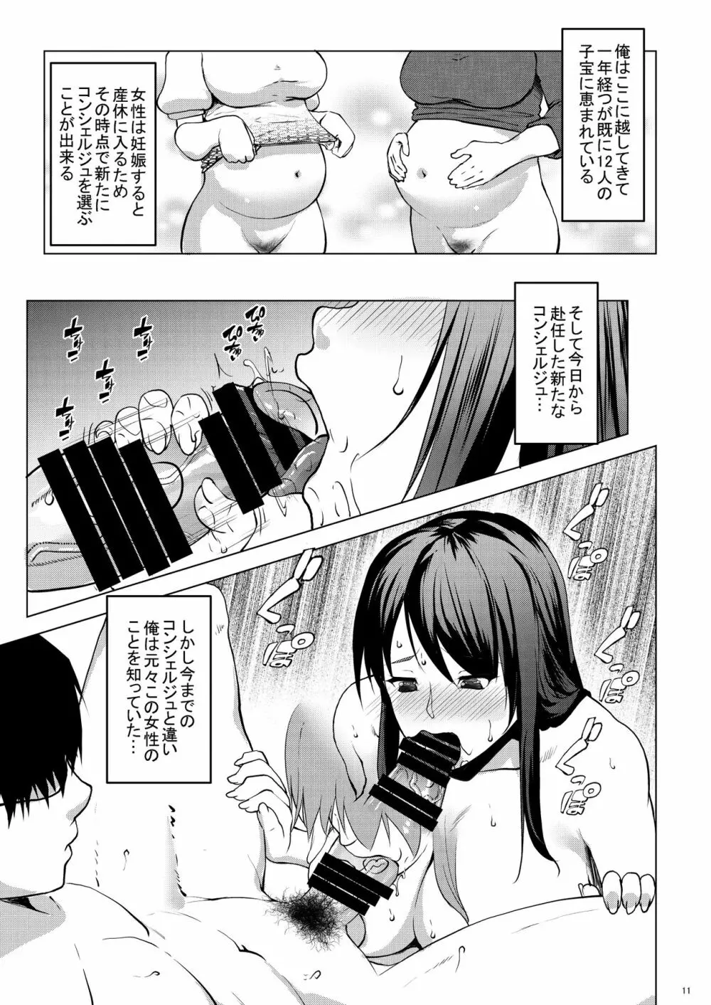 子作りコンシェルジュ - page49