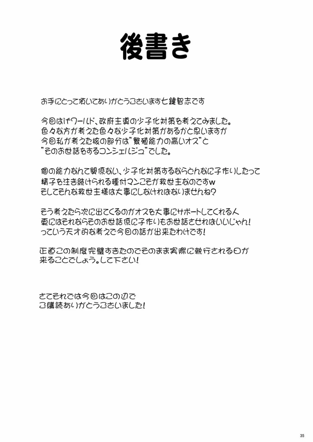 子作りコンシェルジュ - page73
