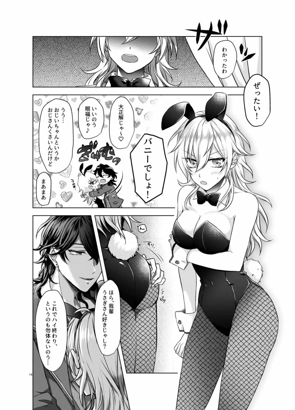 Honey Bunny - page13