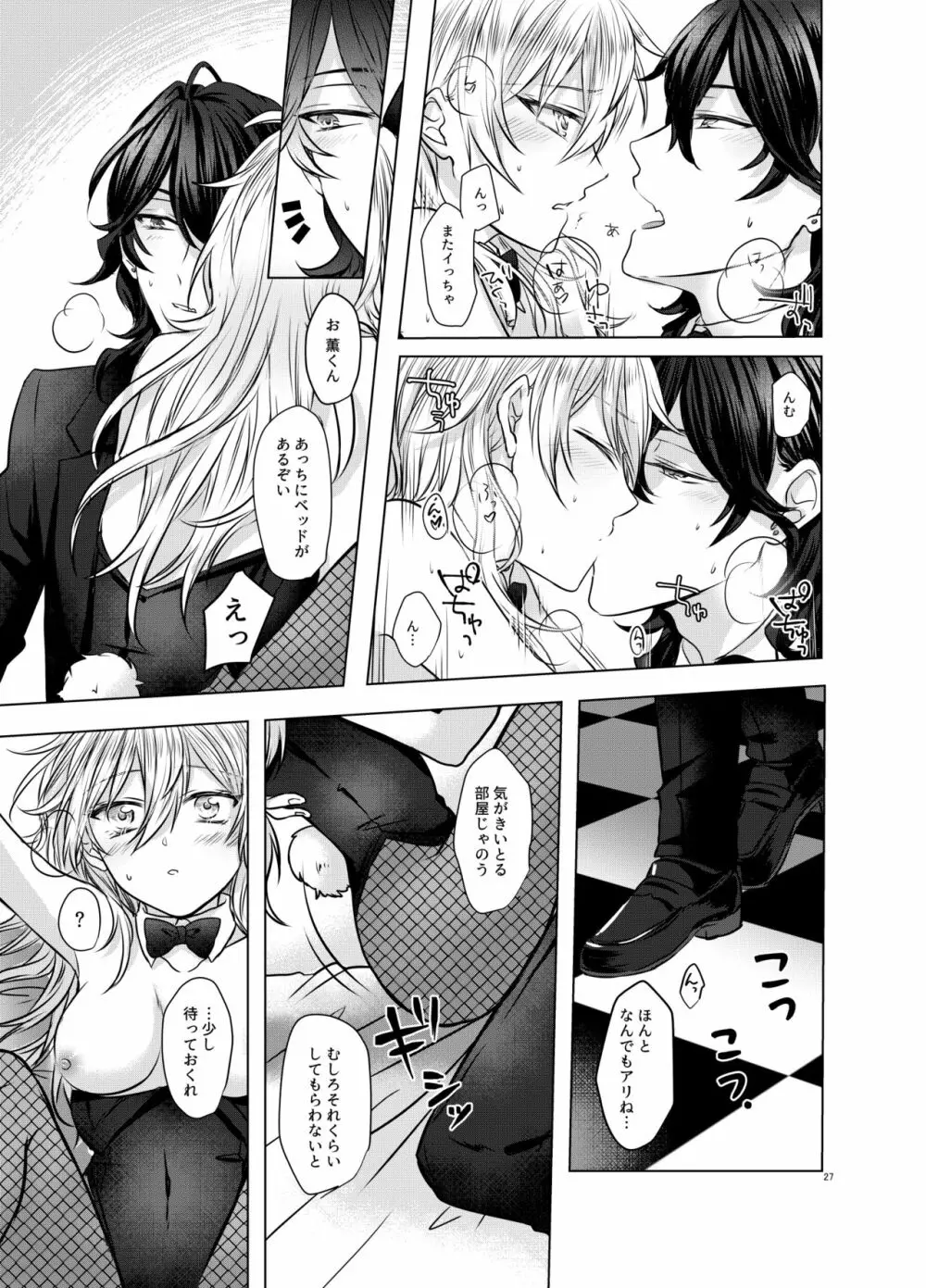 Honey Bunny - page26