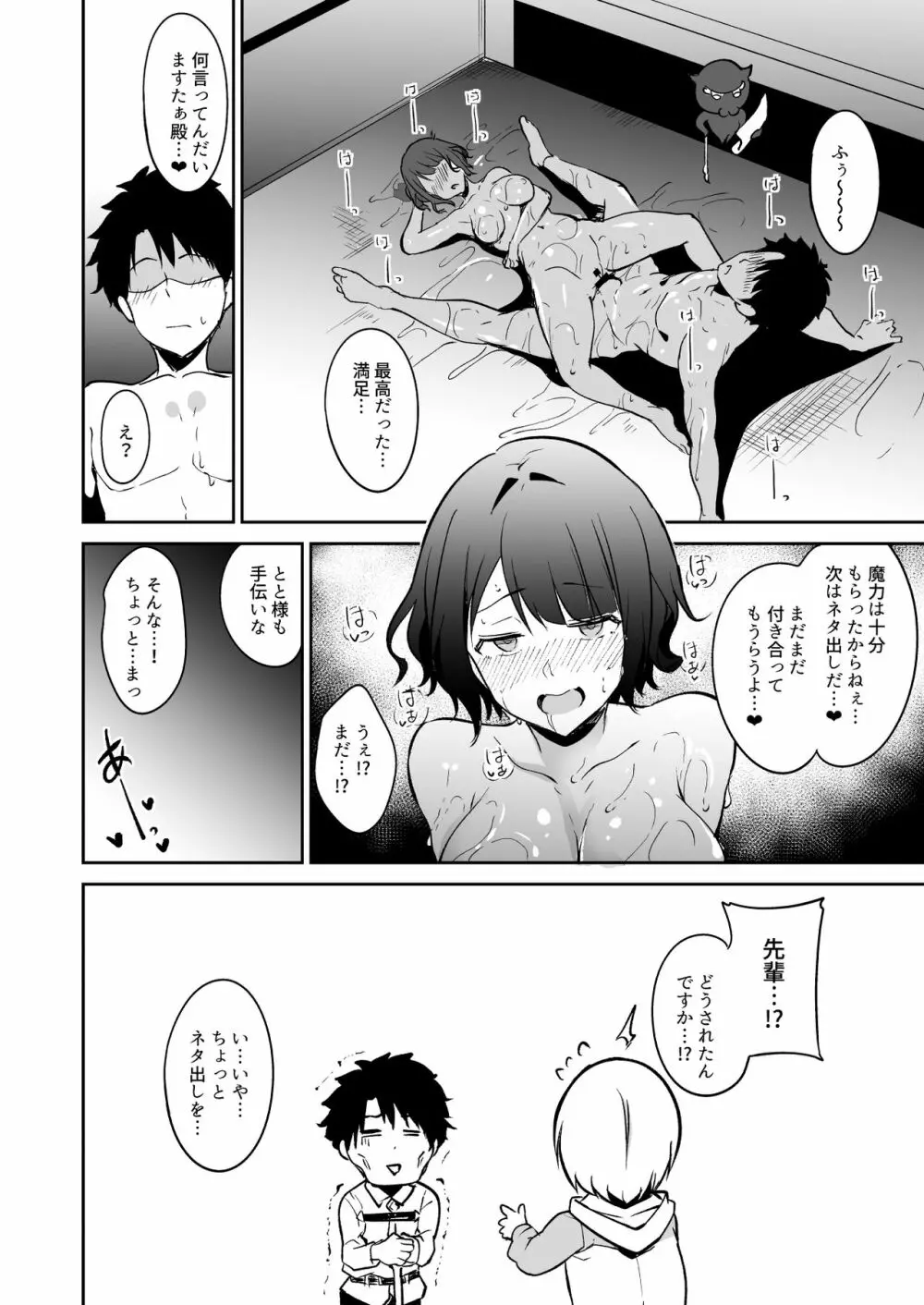 神絵師ぬらぬら - page24