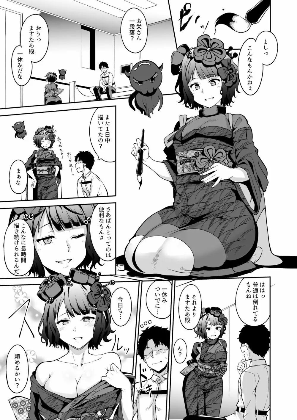 神絵師ぬらぬら - page5