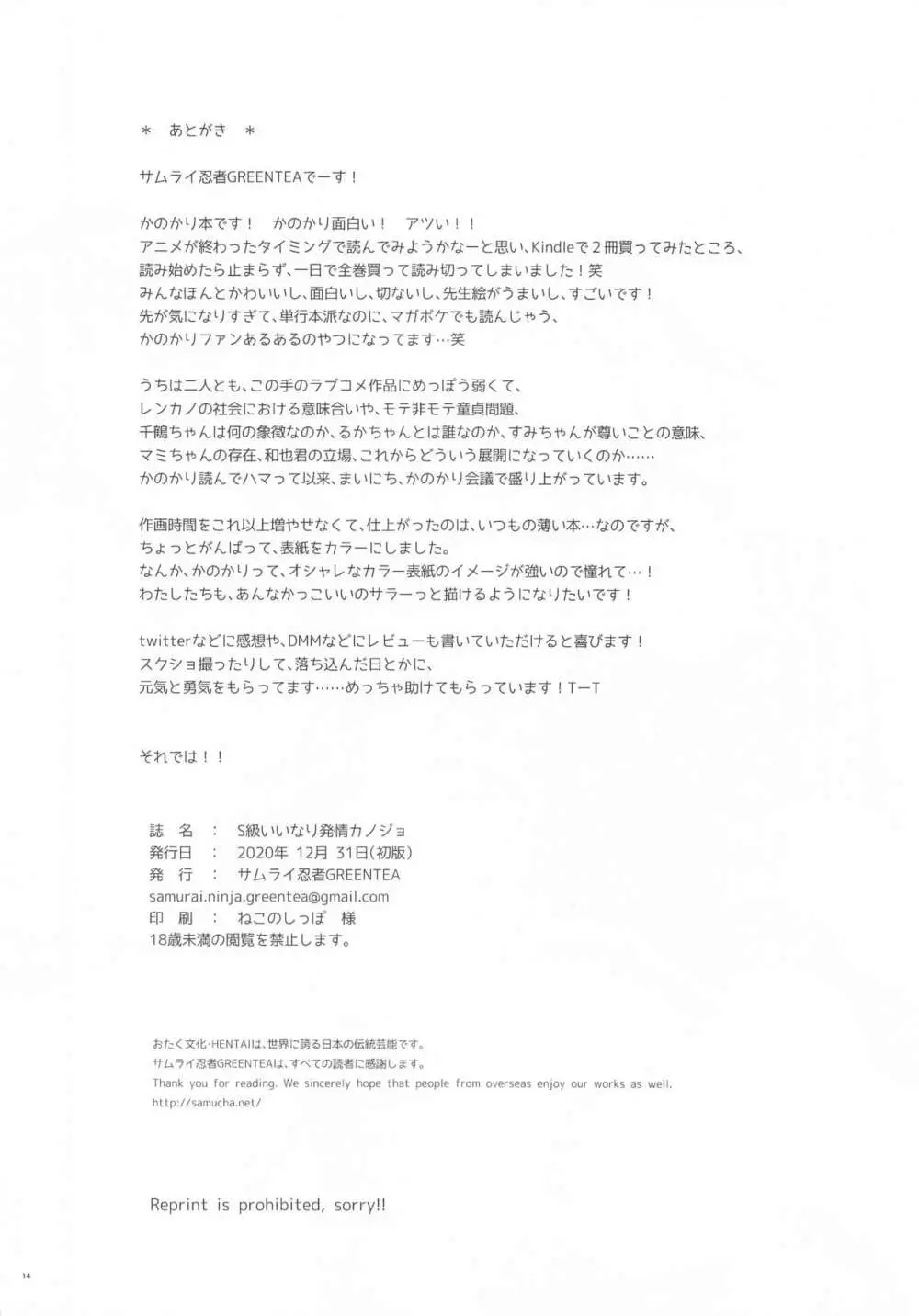 S級いいなり発情カノジョ - page13