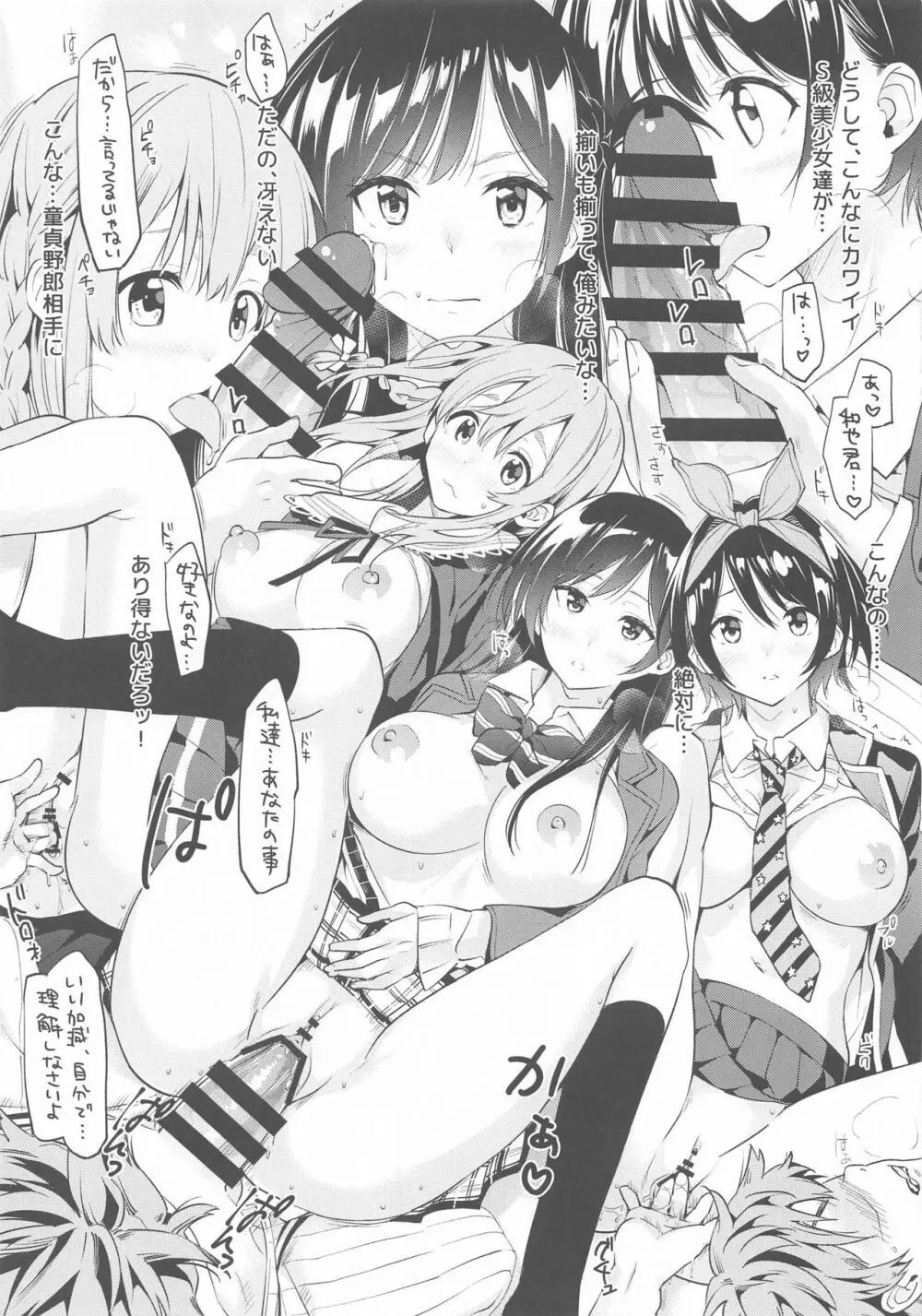 S級いいなり発情カノジョ - page8