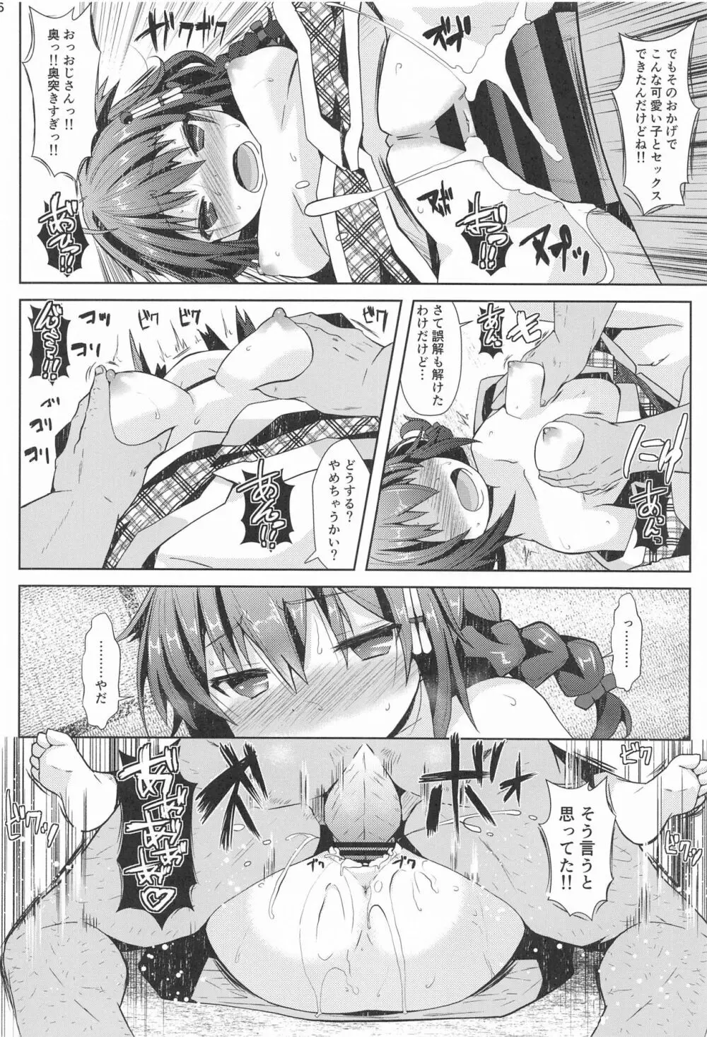 湯煙温泉旅行任務 - page15