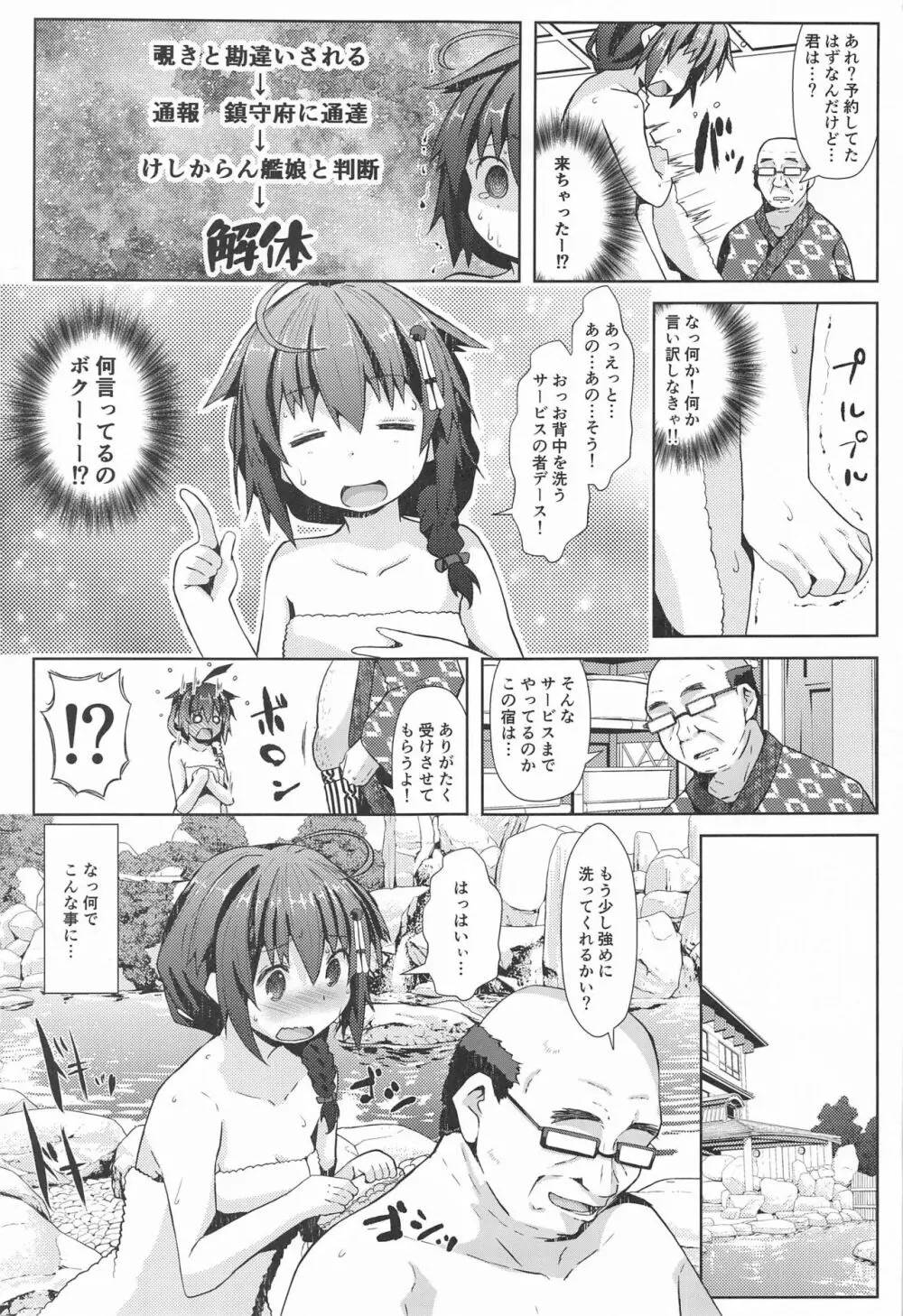 湯煙温泉旅行任務 - page4