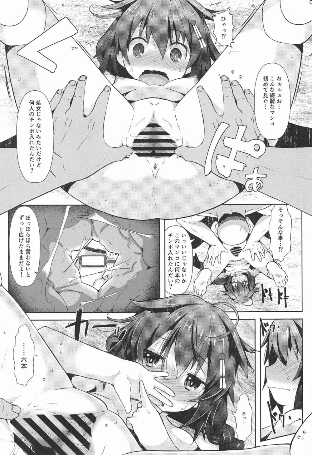 湯煙温泉旅行任務 - page8