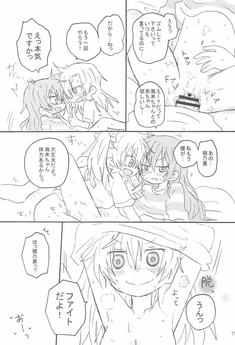 ふたなりほのうみハレンチします。 - page13