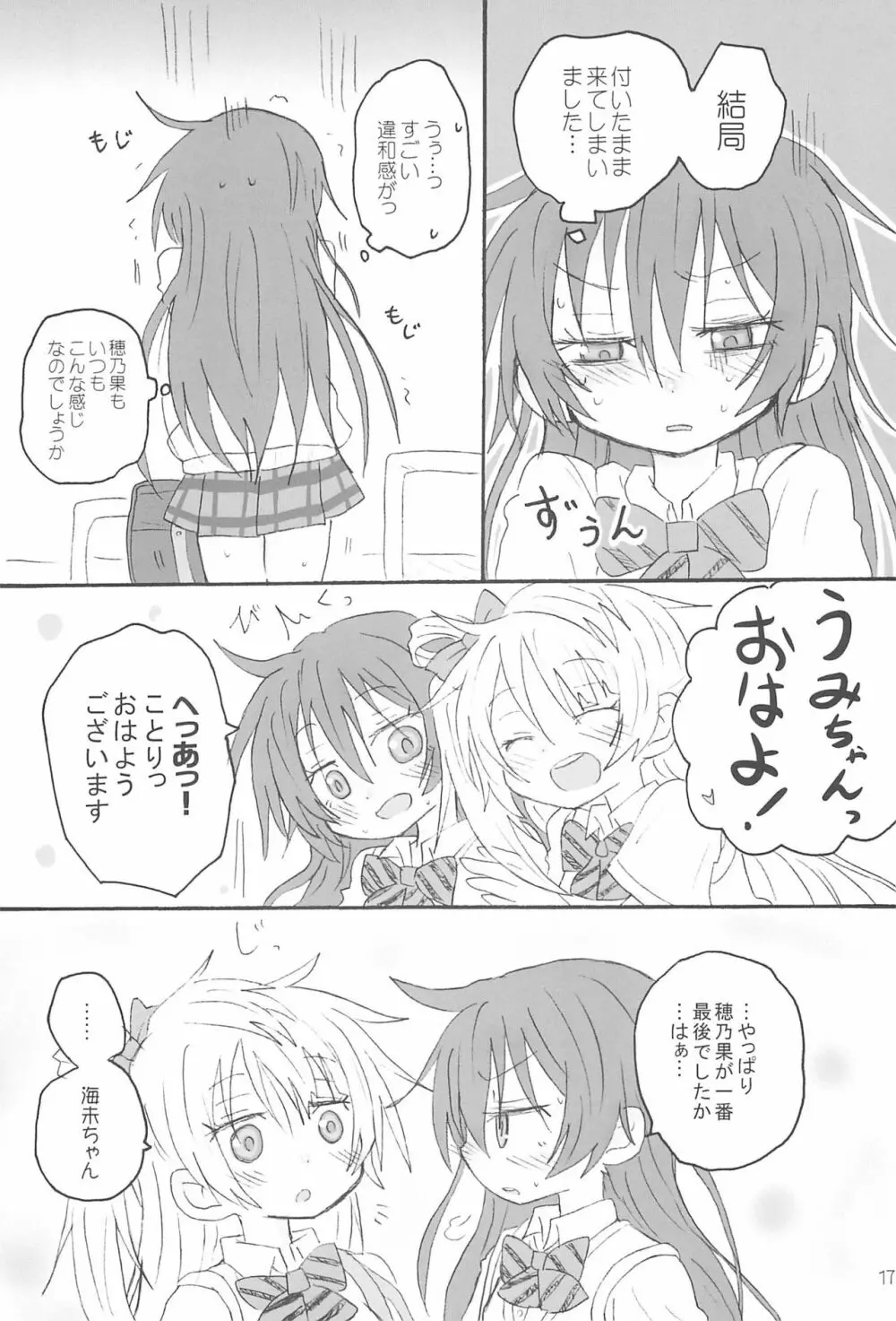 ふたなりほのうみハレンチします。 - page19