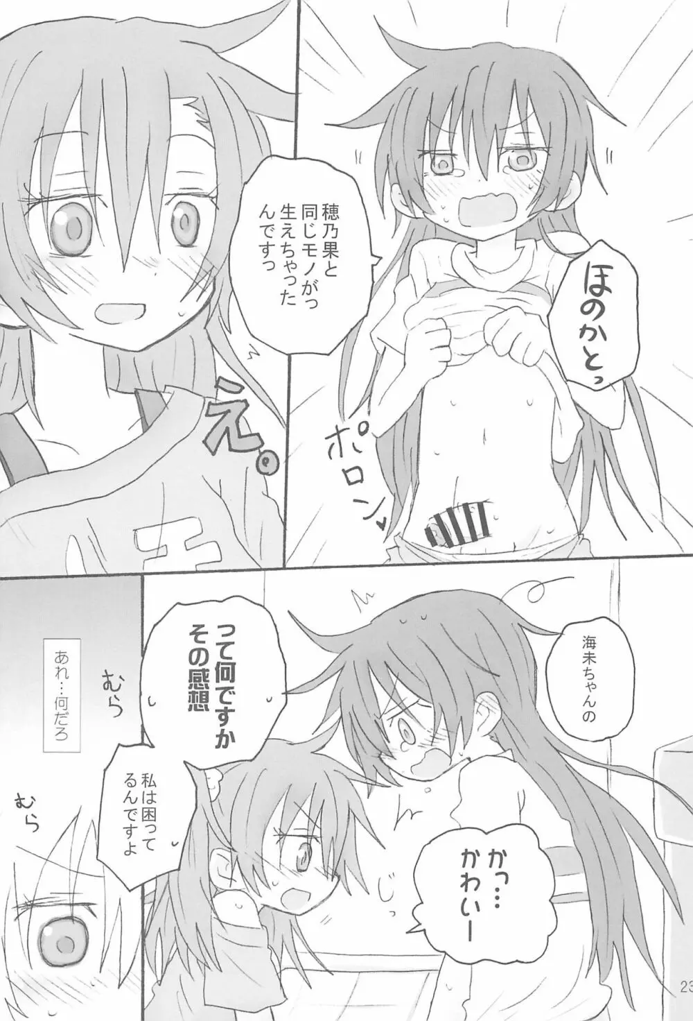 ふたなりほのうみハレンチします。 - page25