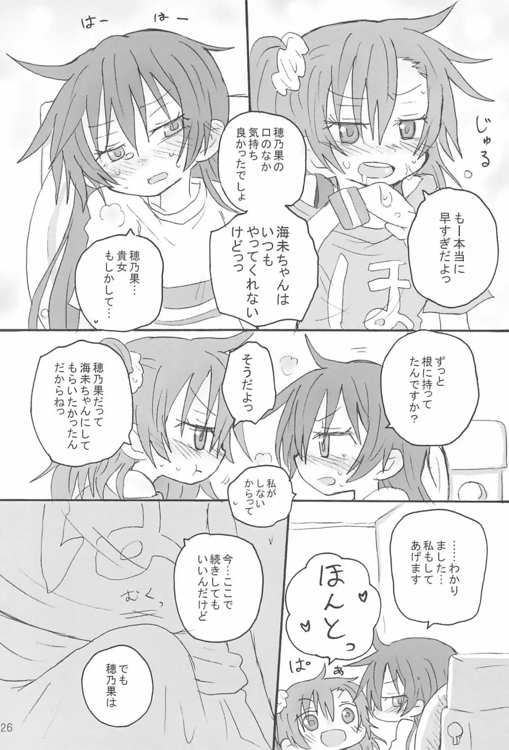 ふたなりほのうみハレンチします。 - page28