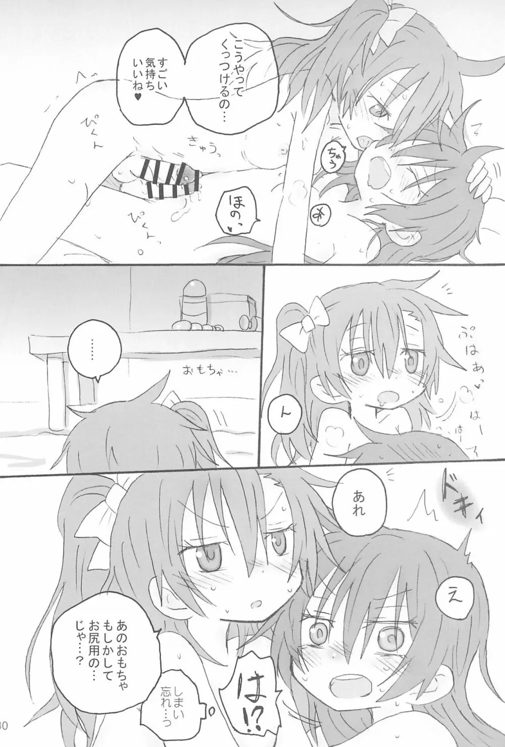 ふたなりほのうみハレンチします。 - page32